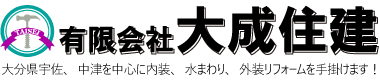有限会社大成住建